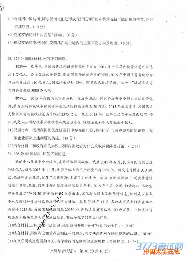2016山西一模文综答案山西省2016年高考前质量监测文综试题答案