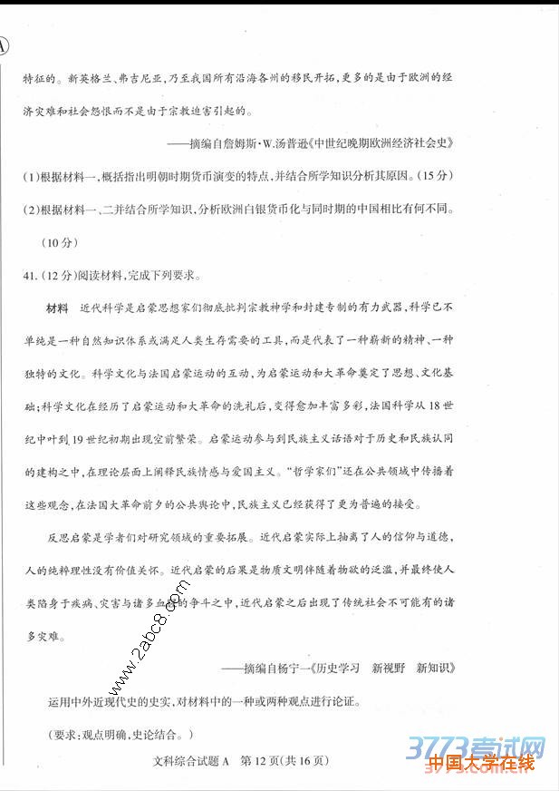 2016山西一模文综答案山西省2016年高考前质量监测文综试题答案