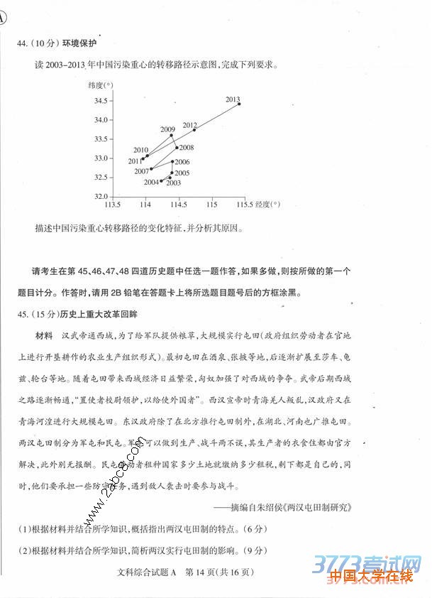 2016山西一模文综答案山西省2016年高考前质量监测文综试题答案
