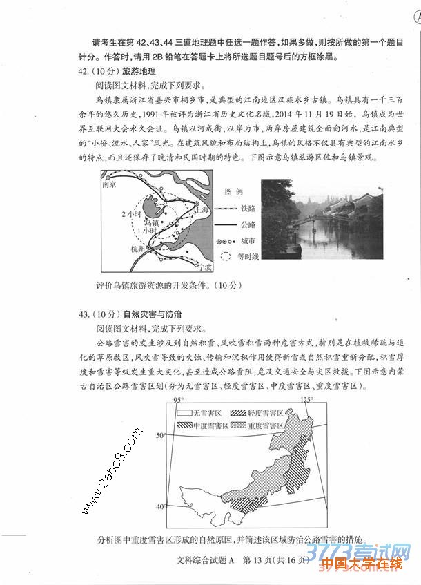 2016山西一模文综答案山西省2016年高考前质量监测文综试题答案