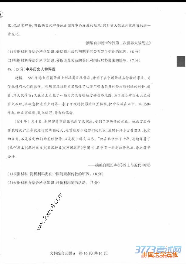 2016山西一模文综答案山西省2016年高考前质量监测文综试题答案