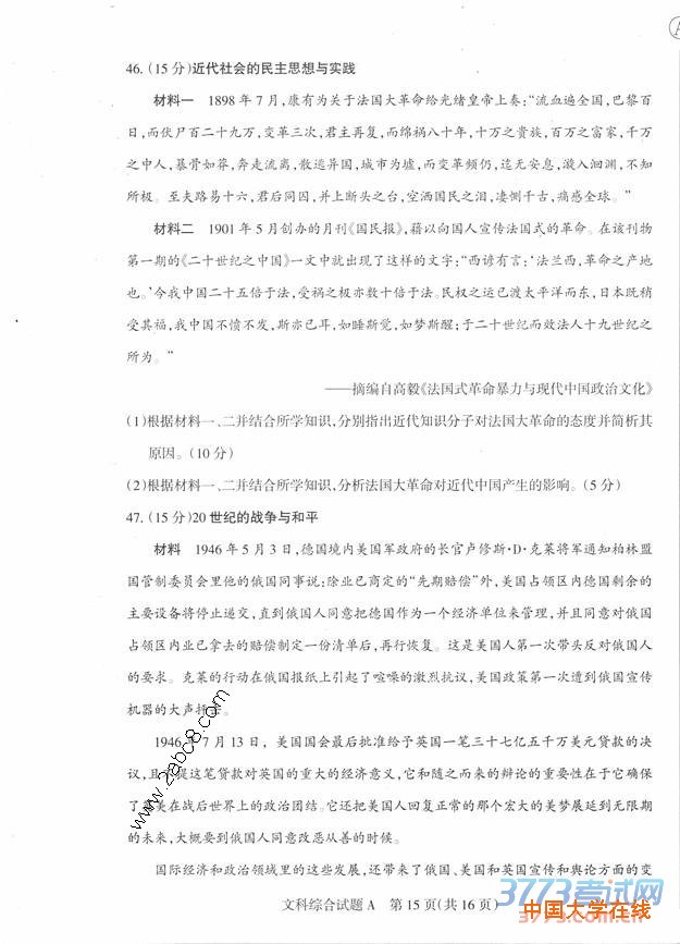 2016山西一模文综答案山西省2016年高考前质量监测文综试题答案
