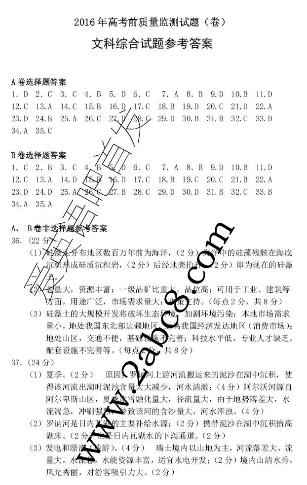 2016山西一模文综答案山西省2016年高考前质量监测文综试题答案