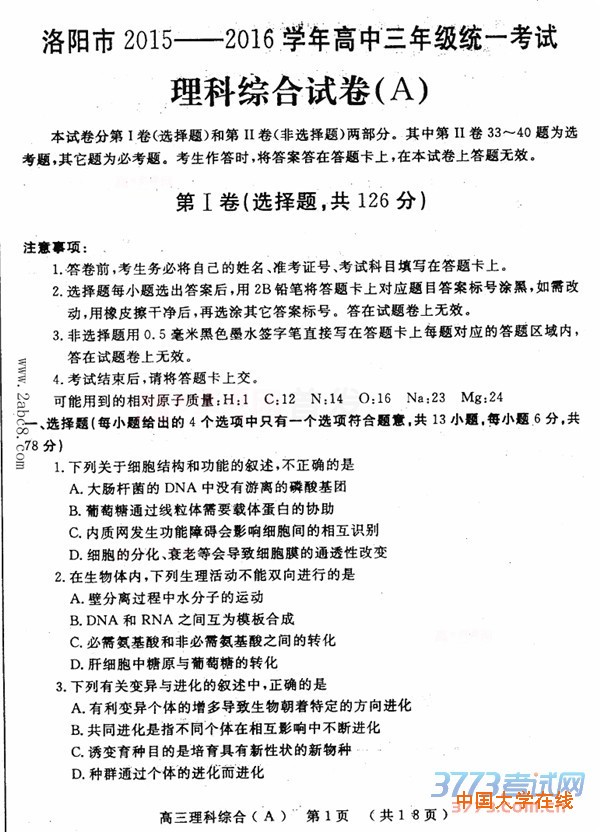 2016洛阳二练理综答案洛阳市2015-2016学年高三统一考试理综试题答案