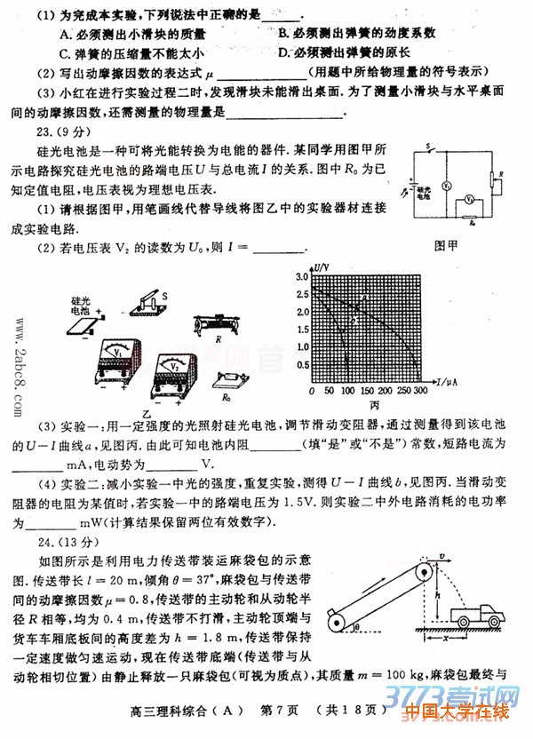 2016洛阳二练理综答案洛阳市2015-2016学年高三统一考试理综试题答案