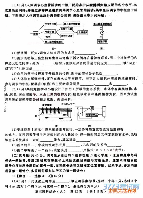 2016洛阳二练理综答案洛阳市2015-2016学年高三统一考试理综试题答案
