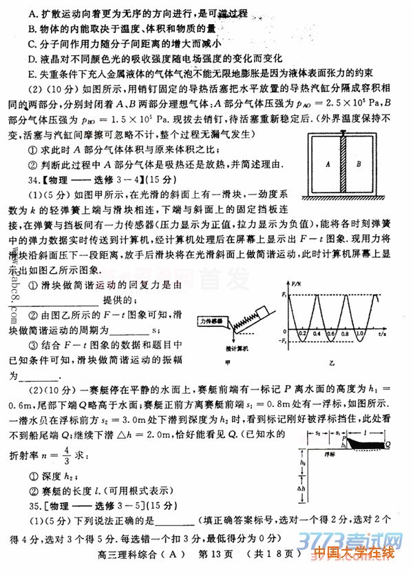 2016洛阳二练理综答案洛阳市2015-2016学年高三统一考试理综试题答案