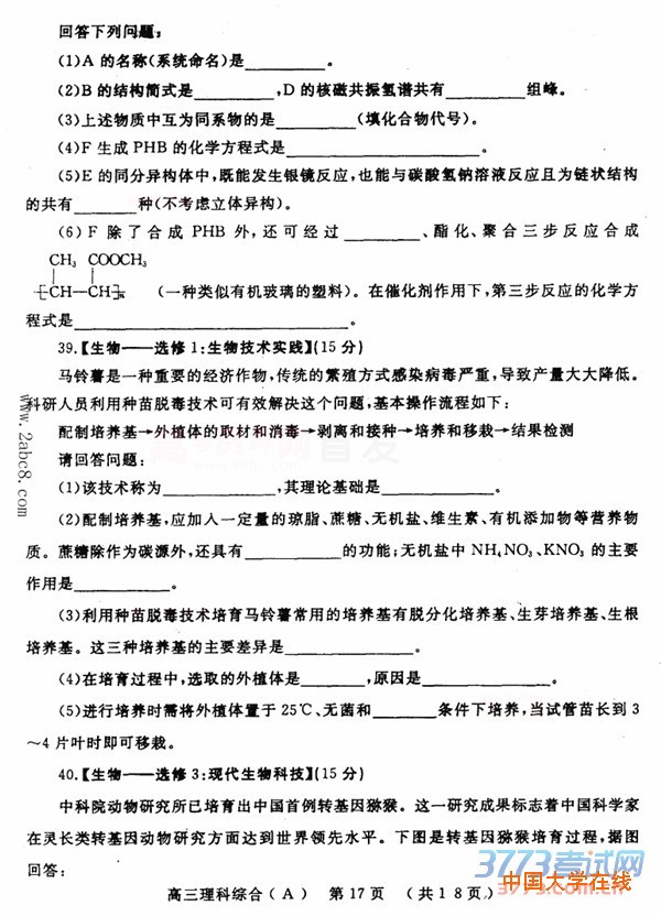 2016洛阳二练理综答案洛阳市2015-2016学年高三统一考试理综试题答案