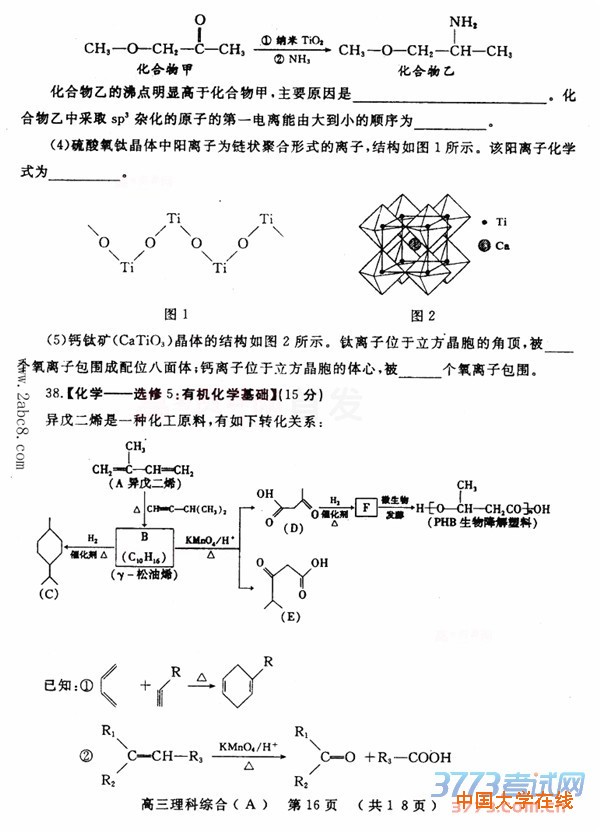 2016洛阳二练理综答案洛阳市2015-2016学年高三统一考试理综试题答案