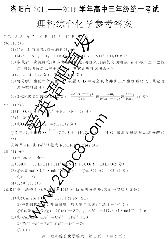 2016洛阳二练理综答案洛阳市2015-2016学年高三统一考试理综试题答案