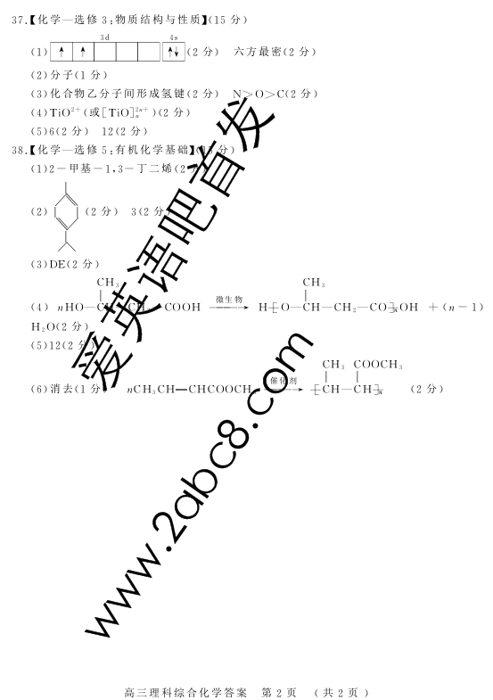 2016洛阳二练理综答案洛阳市2015-2016学年高三统一考试理综试题答案