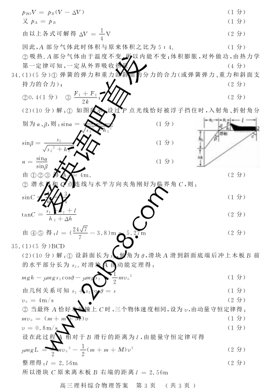 2016洛阳二练理综答案洛阳市2015-2016学年高三统一考试理综试题答案