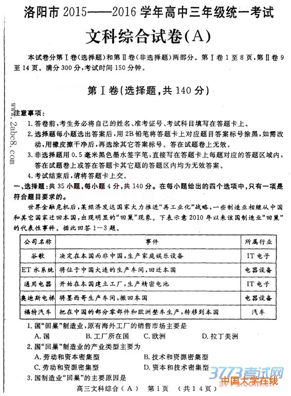 2016洛阳二练文综答案洛阳市2015-2016学年高三统一考试文综试题答案