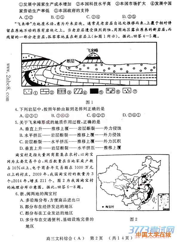 2016洛阳二练文综答案洛阳市2015-2016学年高三统一考试文综试题答案