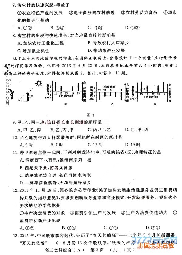 2016洛阳二练文综答案洛阳市2015-2016学年高三统一考试文综试题答案