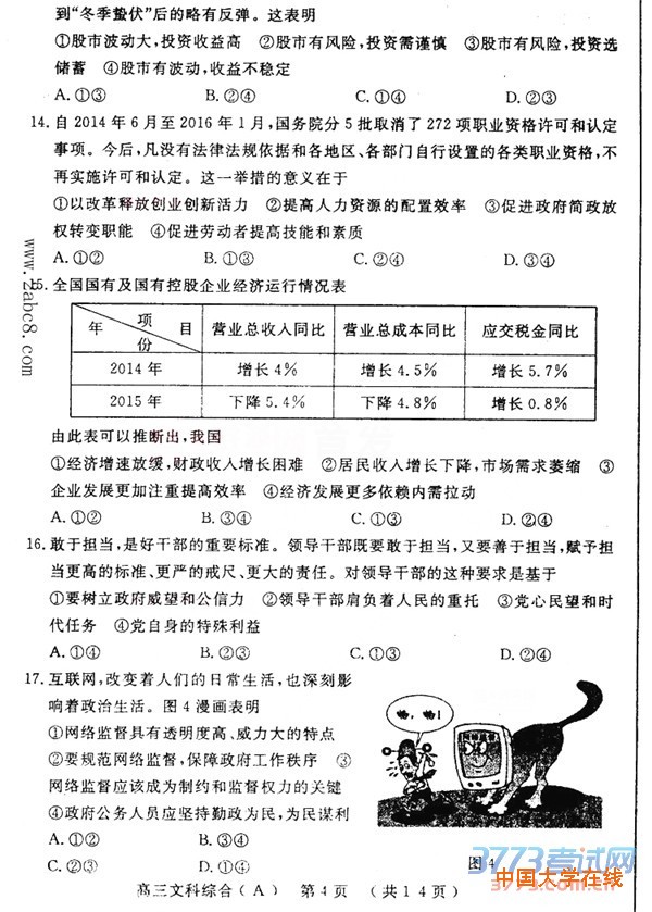 2016洛阳二练文综答案洛阳市2015-2016学年高三统一考试文综试题答案
