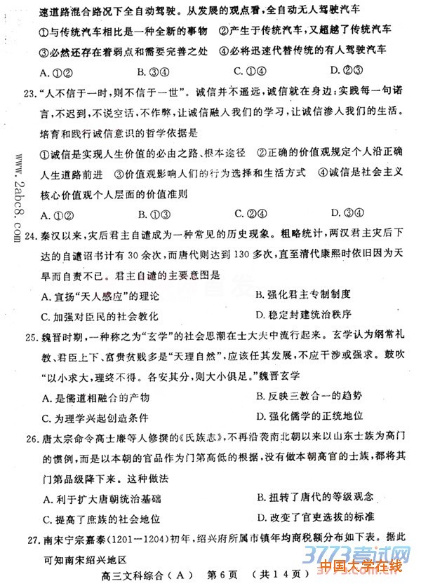2016洛阳二练文综答案洛阳市2015-2016学年高三统一考试文综试题答案