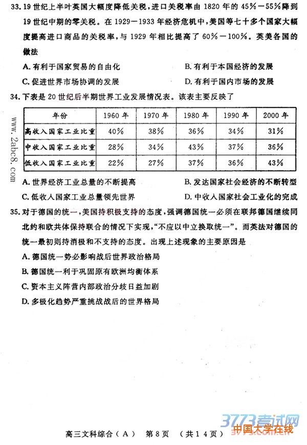 2016洛阳二练文综答案洛阳市2015-2016学年高三统一考试文综试题答案
