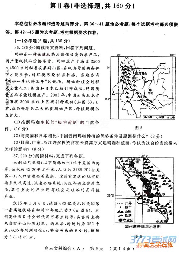 2016洛阳二练文综答案洛阳市2015-2016学年高三统一考试文综试题答案