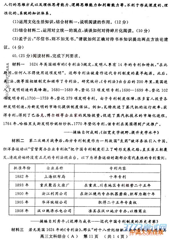 2016洛阳二练文综答案洛阳市2015-2016学年高三统一考试文综试题答案