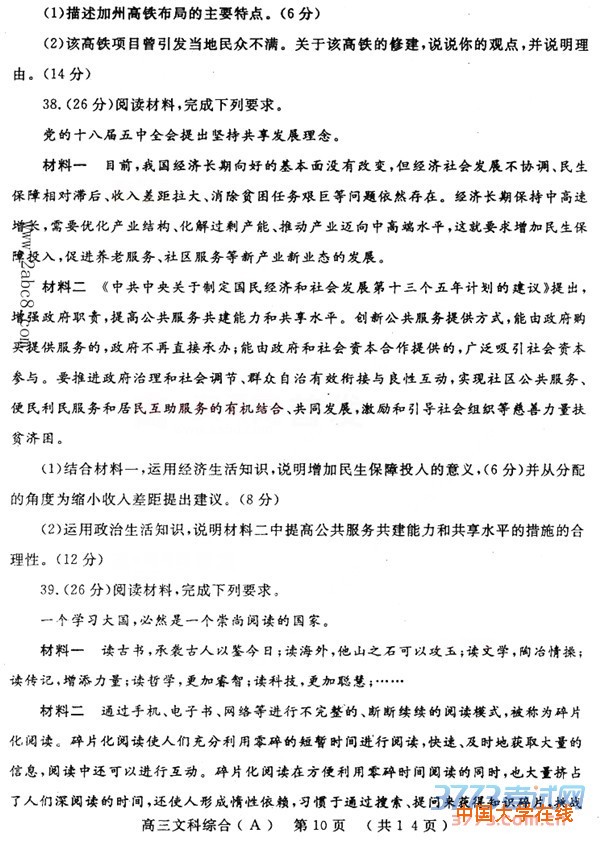 2016洛阳二练文综答案洛阳市2015-2016学年高三统一考试文综试题答案