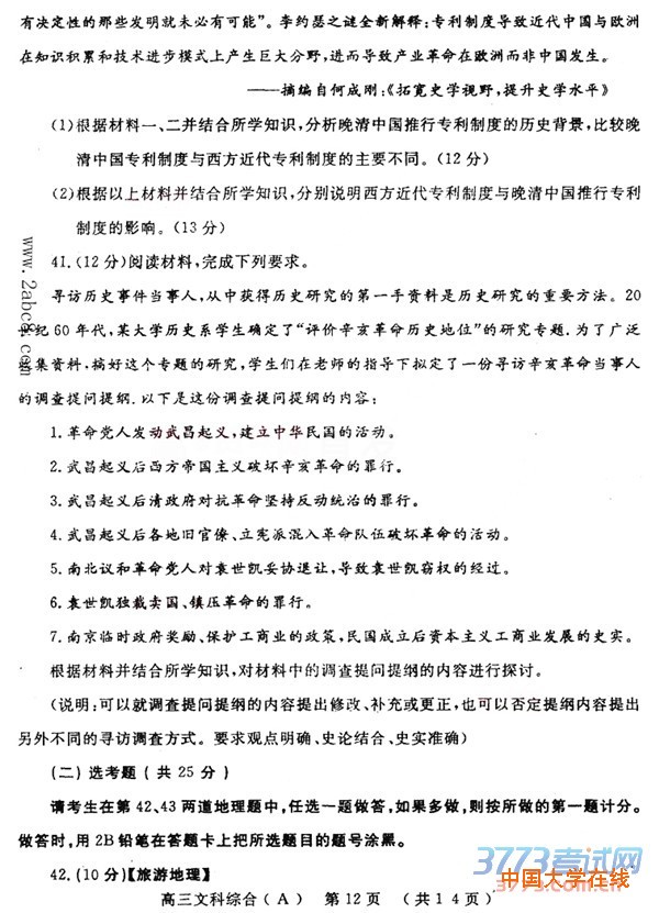 2016洛阳二练文综答案洛阳市2015-2016学年高三统一考试文综试题答案
