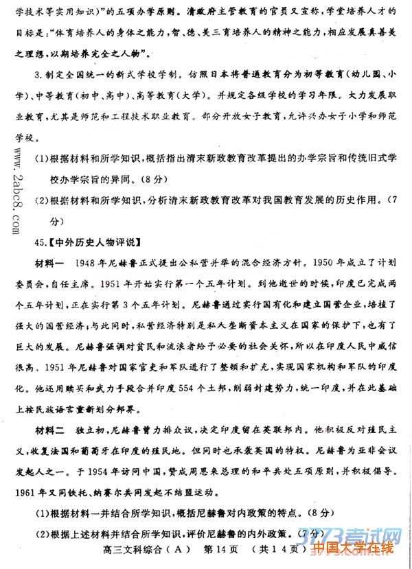 2016洛阳二练文综答案洛阳市2015-2016学年高三统一考试文综试题答案