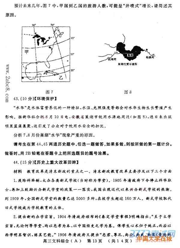 2016洛阳二练文综答案洛阳市2015-2016学年高三统一考试文综试题答案