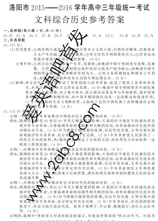 2016洛阳二练文综答案洛阳市2015-2016学年高三统一考试文综试题答案