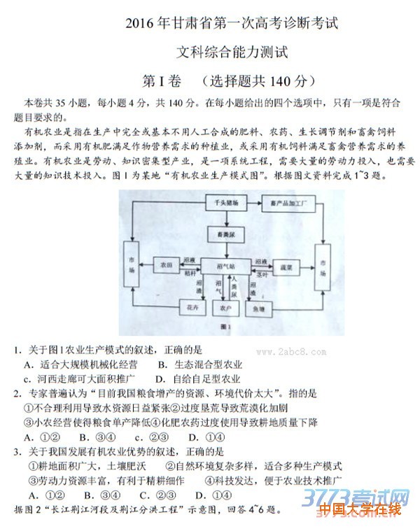 2016甘肃一诊文综答案2016年甘肃省第一次高考诊断考试文综试题答案