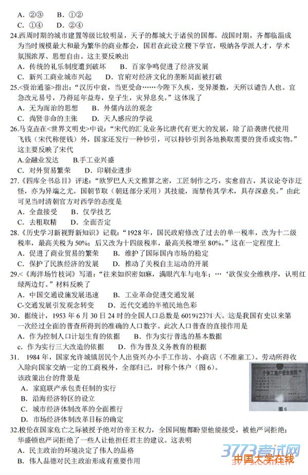 2016甘肃一诊文综答案2016年甘肃省第一次高考诊断考试文综试题答案