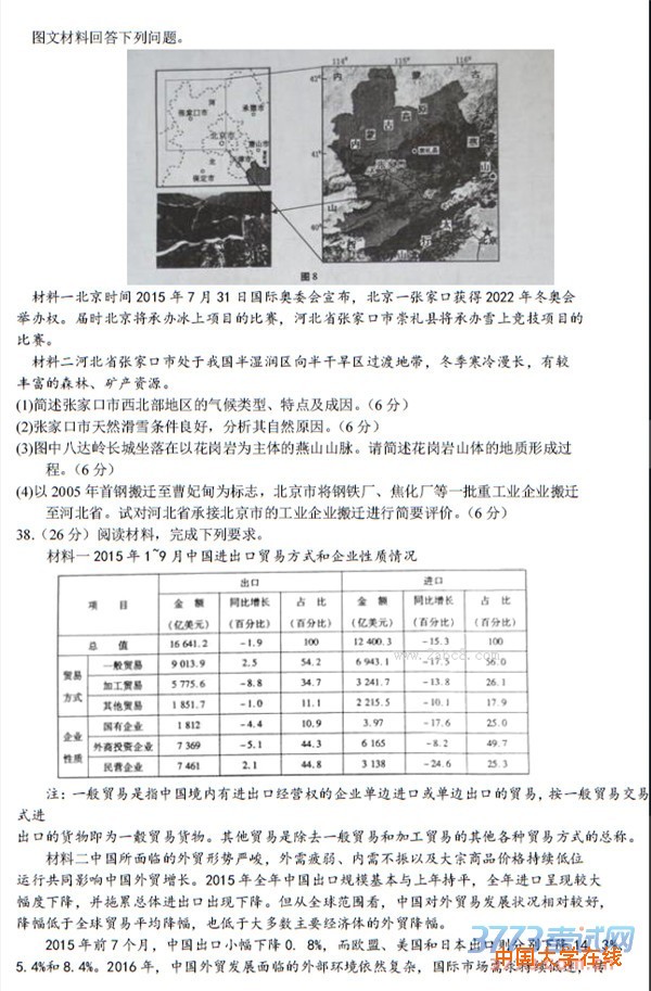 2016甘肃一诊文综答案2016年甘肃省第一次高考诊断考试文综试题答案