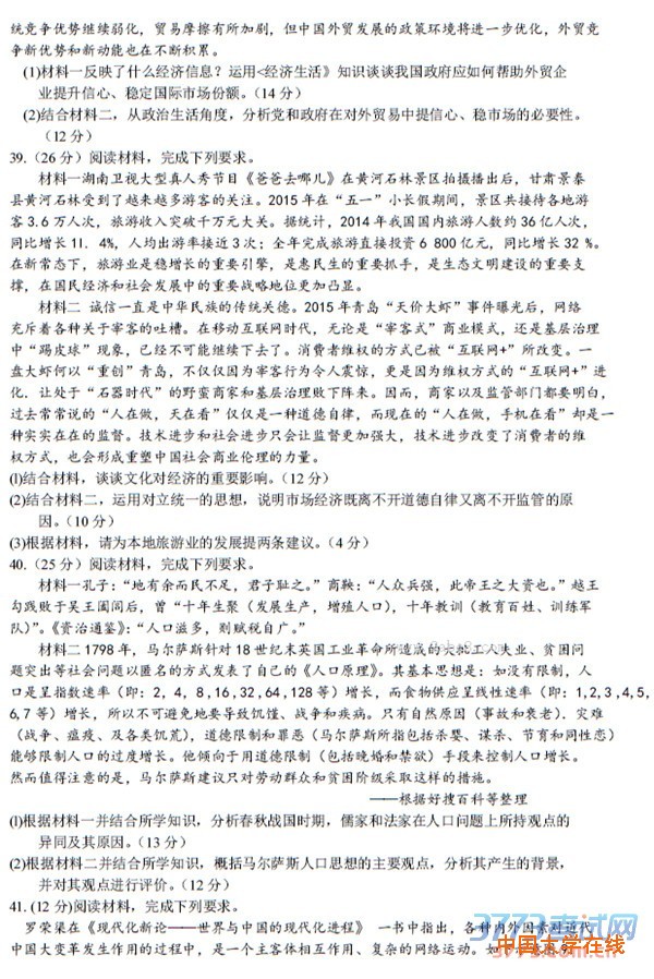 2016甘肃一诊文综答案2016年甘肃省第一次高考诊断考试文综试题答案