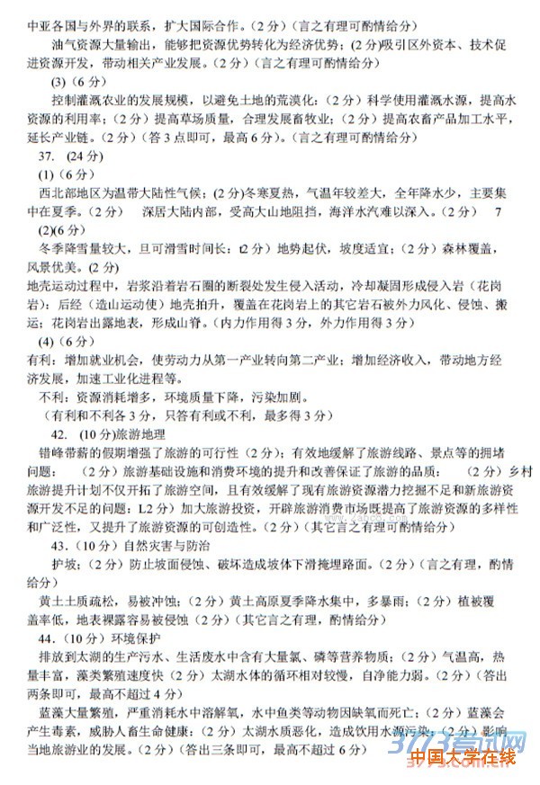 2016甘肃一诊文综答案2016年甘肃省第一次高考诊断考试文综试题答案