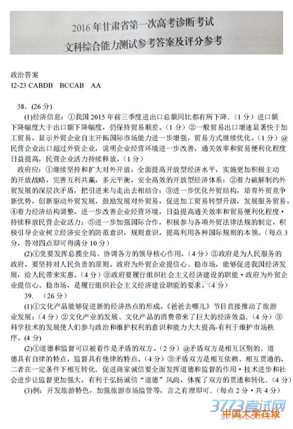 2016甘肃一诊文综答案2016年甘肃省第一次高考诊断考试文综试题答案
