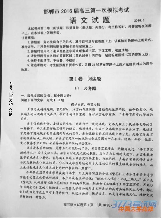 2016邯郸一模语文答案2016邯郸市高三第一次模拟考试语文试题答案