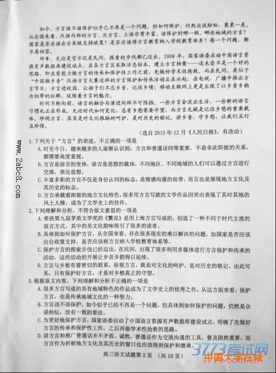 2016邯郸一模语文答案2016邯郸市高三第一次模拟考试语文试题答案