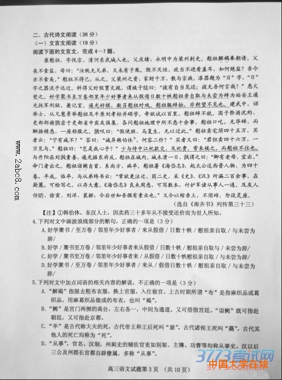 2016邯郸一模语文答案2016邯郸市高三第一次模拟考试语文试题答案