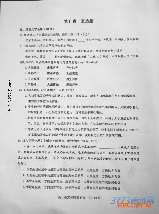 2016邯郸一模语文答案2016邯郸市高三第一次模拟考试语文试题答案