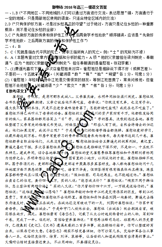 2016邯郸一模语文答案2016邯郸市高三第一次模拟考试语文试题答案