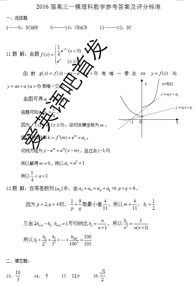2016邯郸一模数学答案2016邯郸市高三第一次模拟考试数学试题答案理科