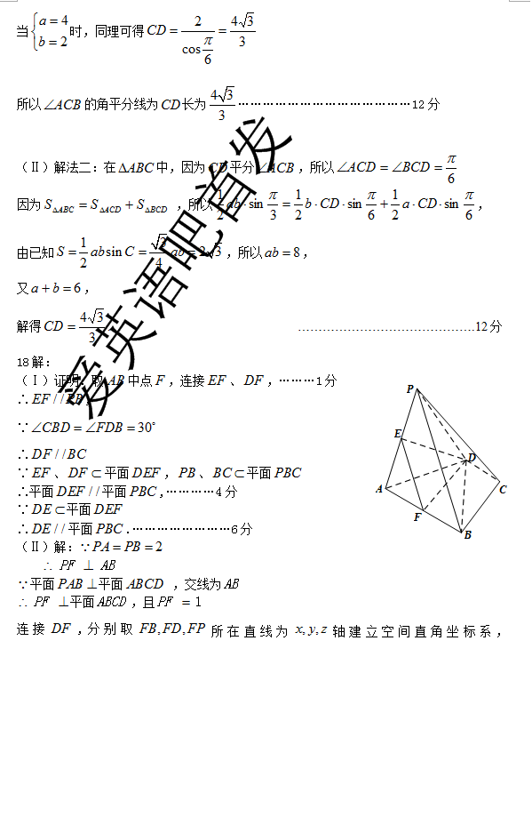 2016邯郸一模数学答案2016邯郸市高三第一次模拟考试数学试题答案理科