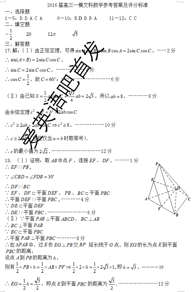 2016邯郸高三一模数学答案邯郸市2016届高三第一次模拟考试文科数学试题