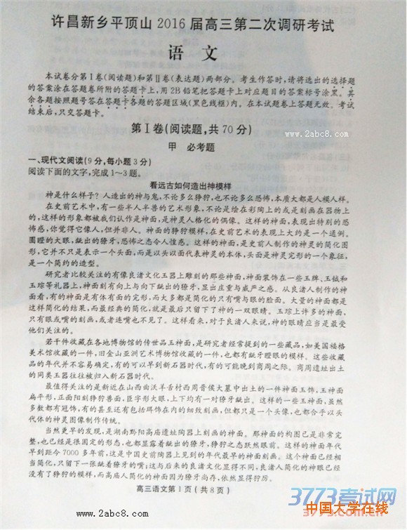 许昌平顶山新乡2016届高三第二次调研考试语文试题答案