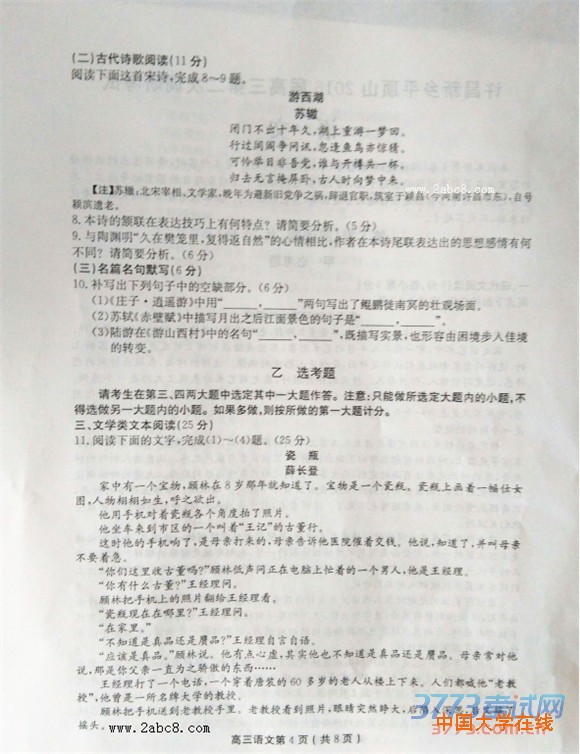 许昌平顶山新乡2016届高三第二次调研考试语文试题答案