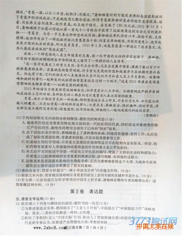 许昌平顶山新乡2016届高三第二次调研考试语文试题答案