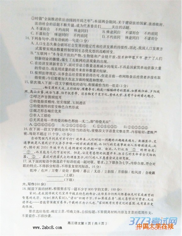 许昌平顶山新乡2016届高三第二次调研考试语文试题答案