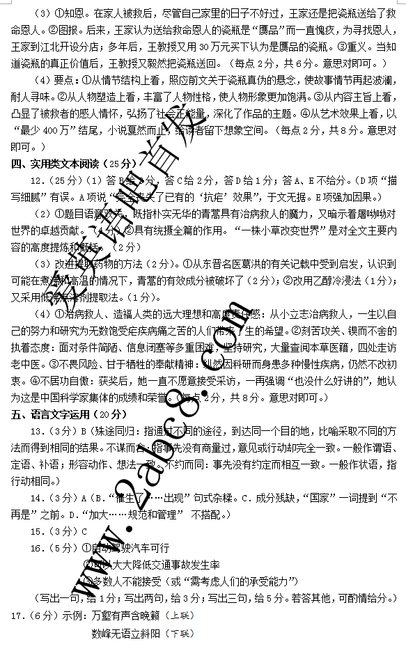 许昌平顶山新乡2016届高三第二次调研考试语文试题答案