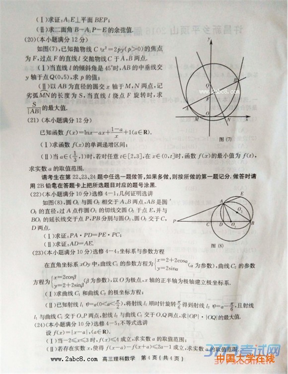 许昌平顶山新乡2016届高三第二次调研考试理科数学试题试题