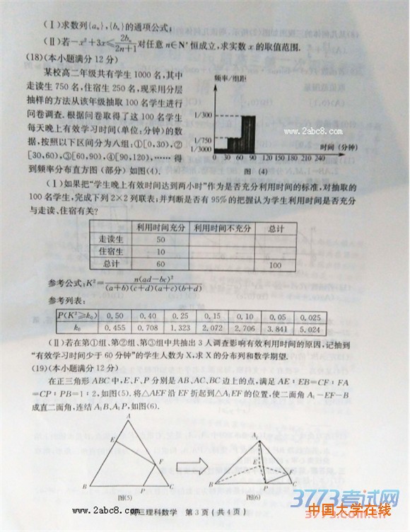 许昌平顶山新乡2016届高三第二次调研考试理科数学试题试题